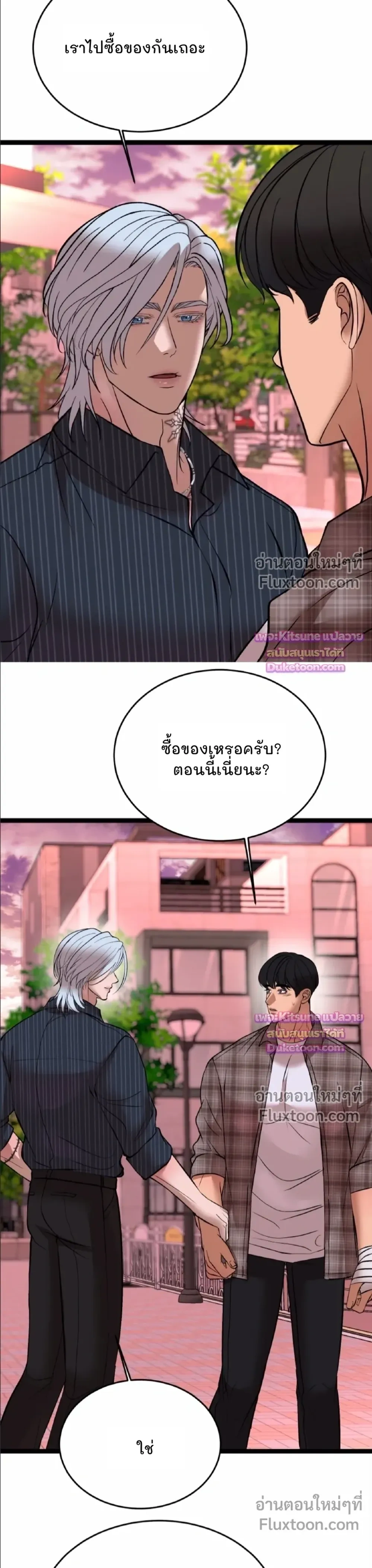 Chocolate Snow หน้า 9