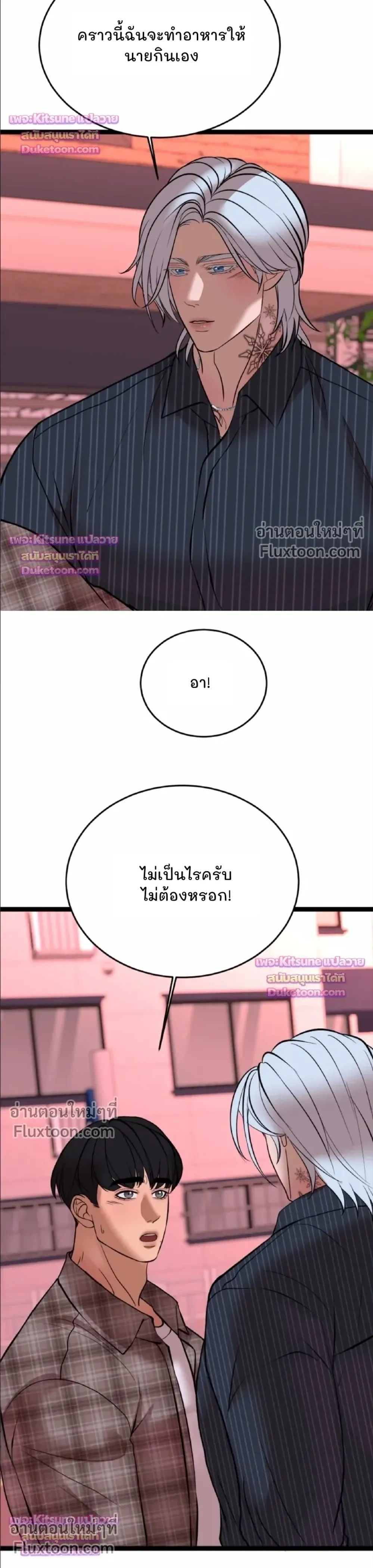 Chocolate Snow หน้า 10