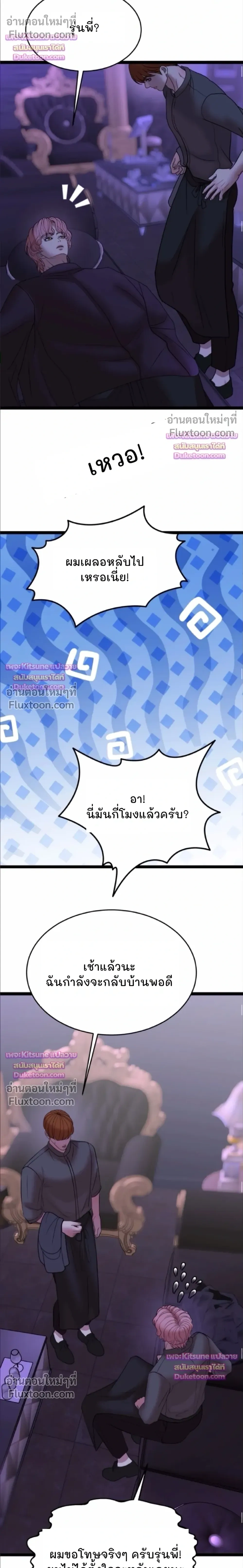 Chocolate Snow หน้า 11