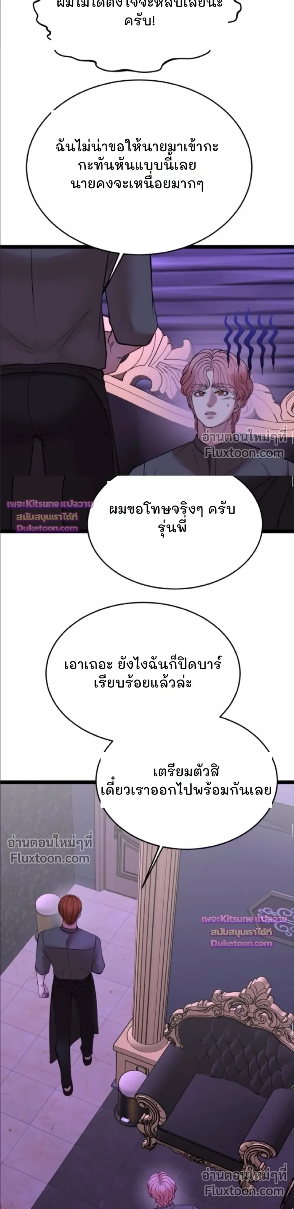Chocolate Snow หน้า 12