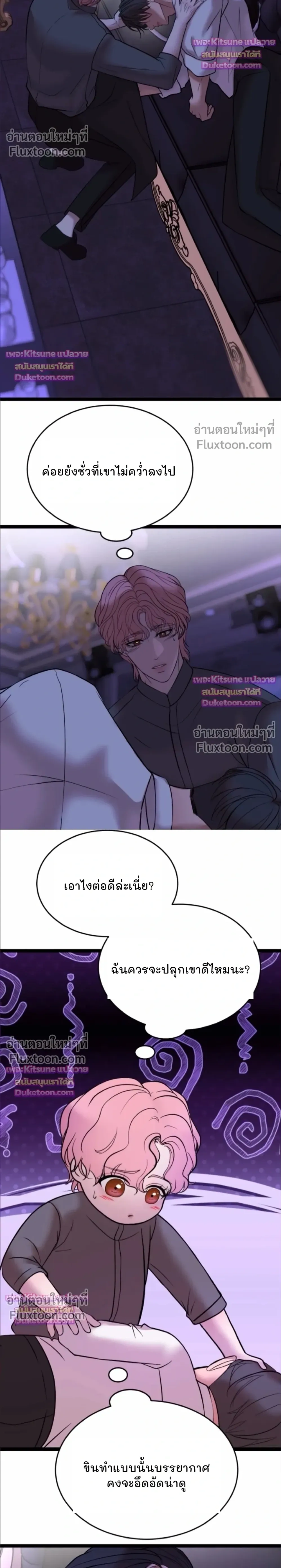 Chocolate Snow หน้า 4