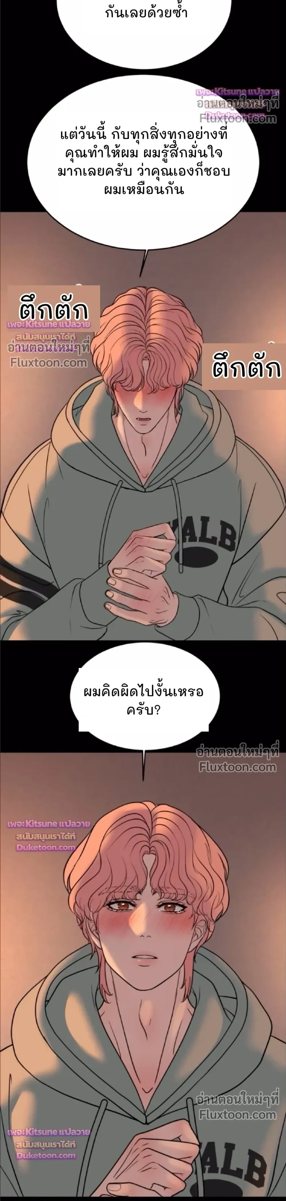 Chocolate Snow หน้า 11