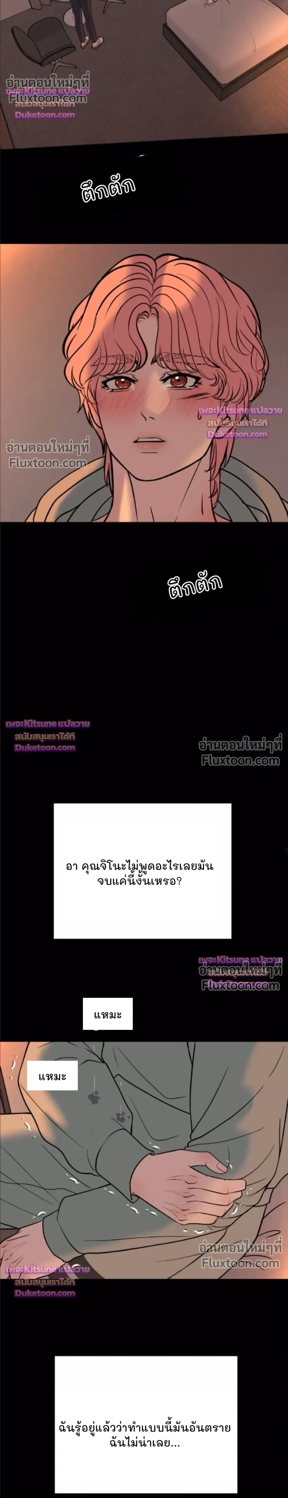 Chocolate Snow หน้า 13