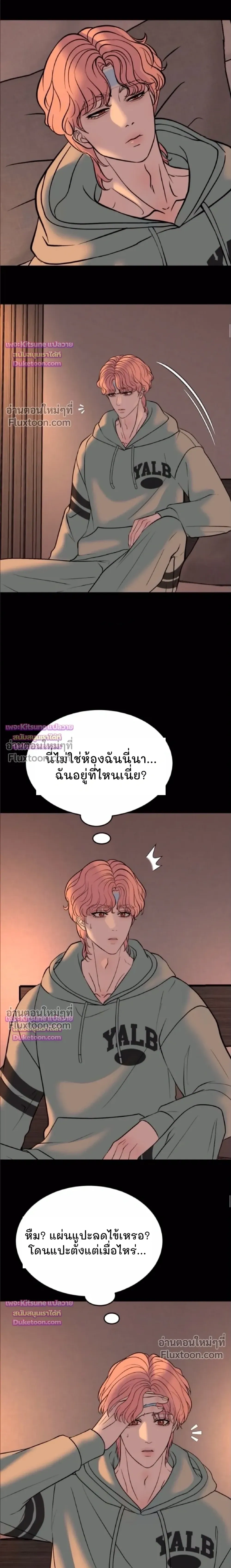 Chocolate Snow หน้า 4