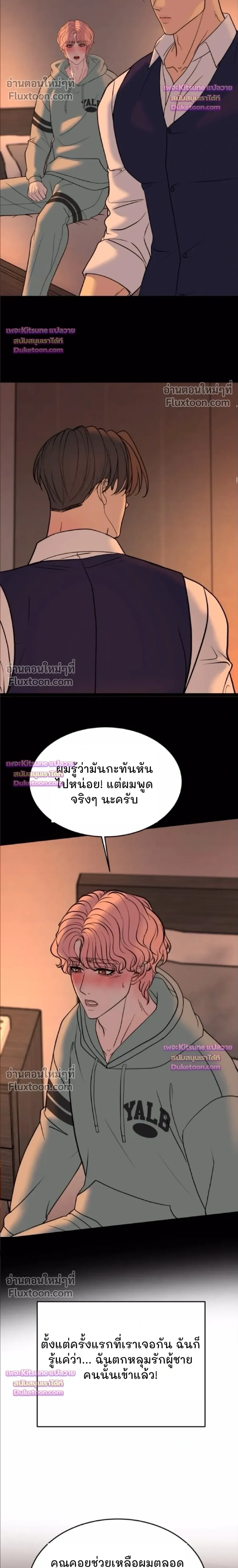 Chocolate Snow หน้า 9