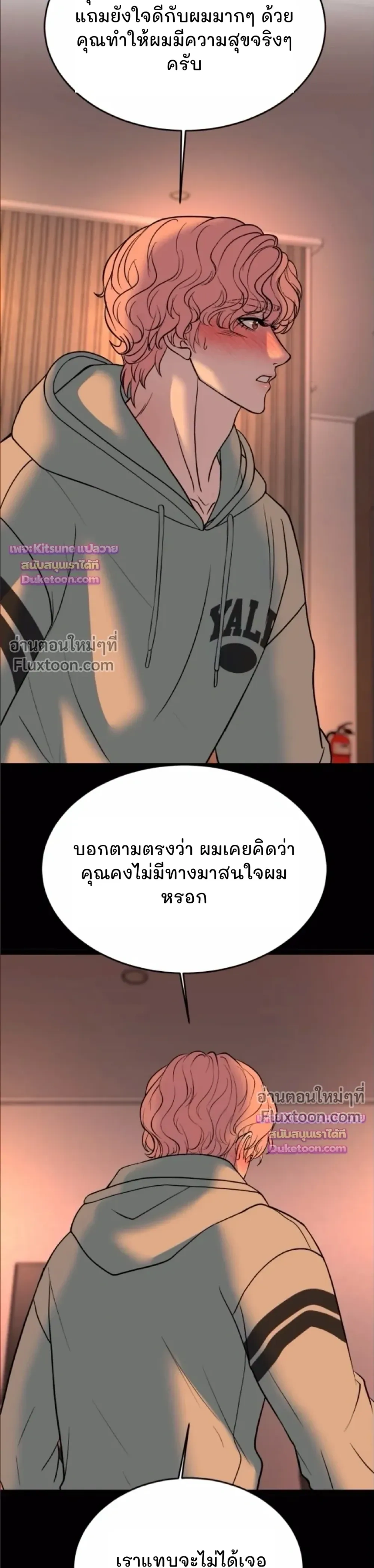 Chocolate Snow หน้า 10
