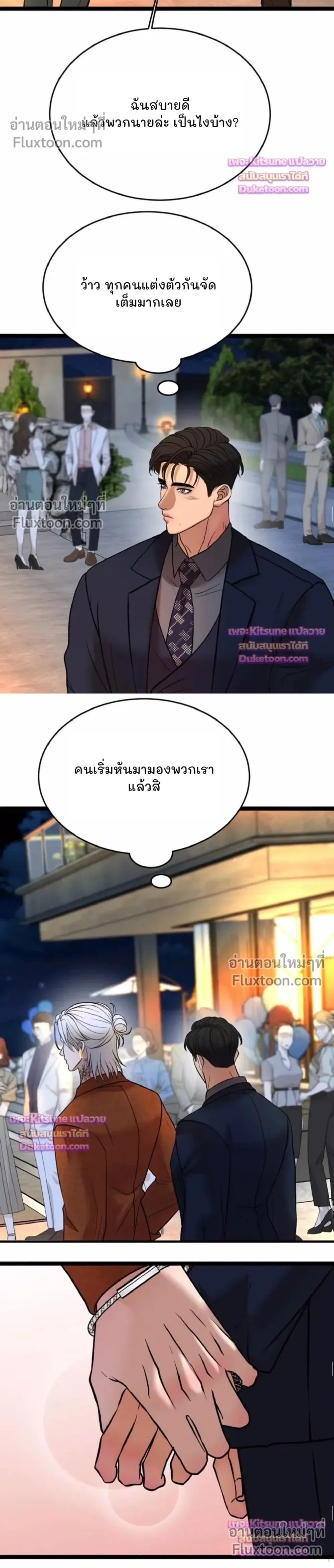 Chocolate Snow หน้า 13