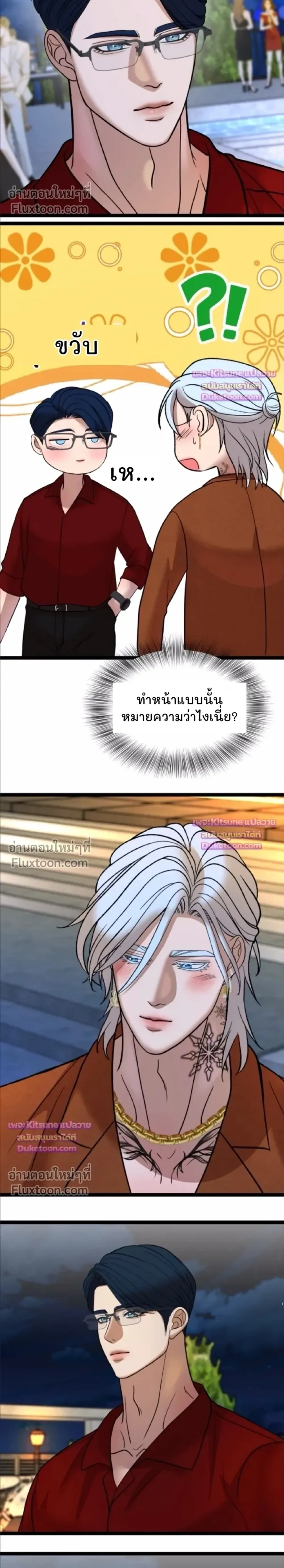 Chocolate Snow หน้า 19