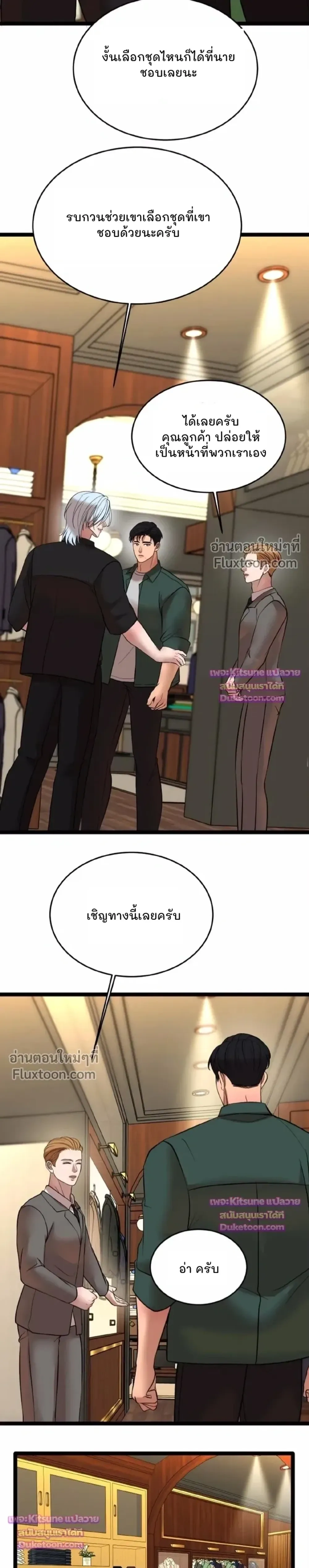 Chocolate Snow หน้า 4