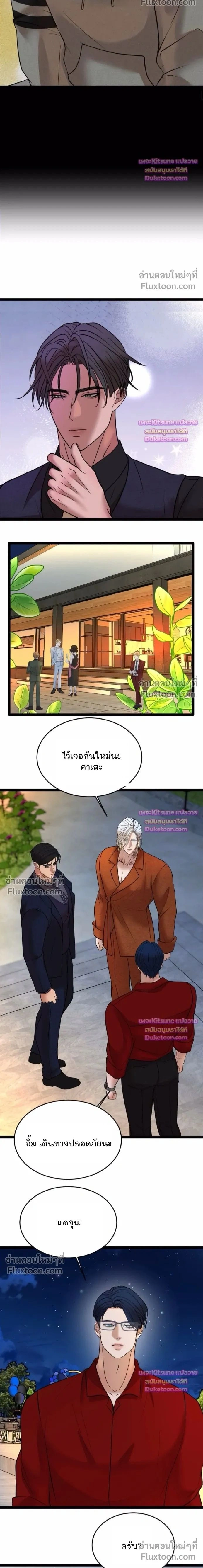 Chocolate Snow หน้า 2