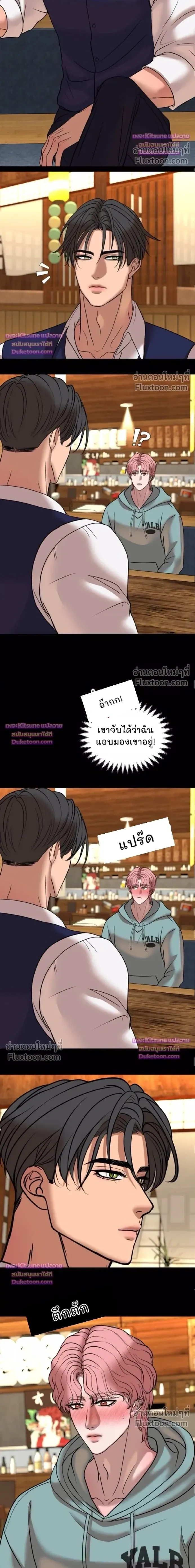 Chocolate Snow หน้า 11