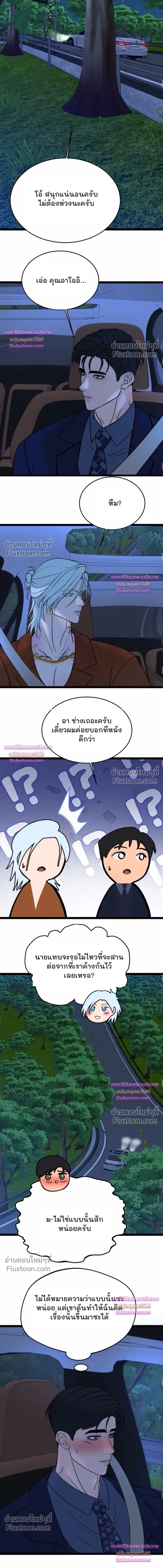 Chocolate Snow หน้า 6