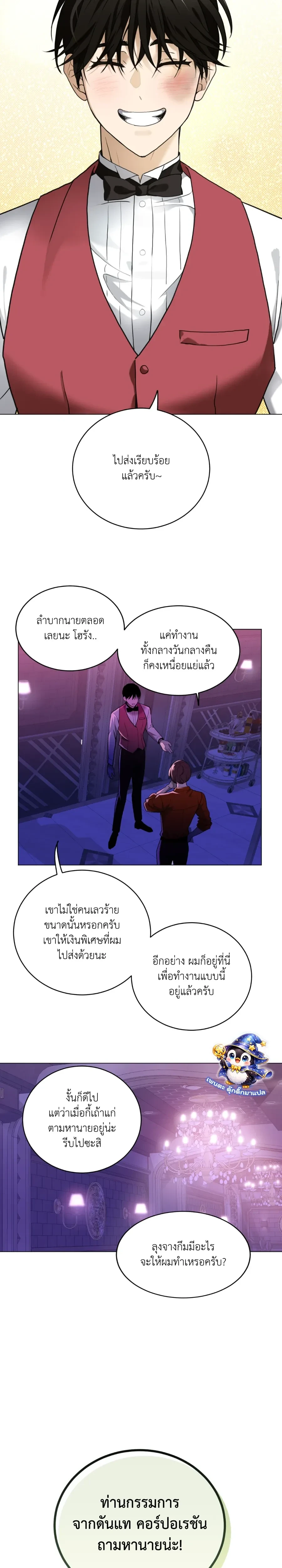 When Life Gives You Tomatoes หน้า 14