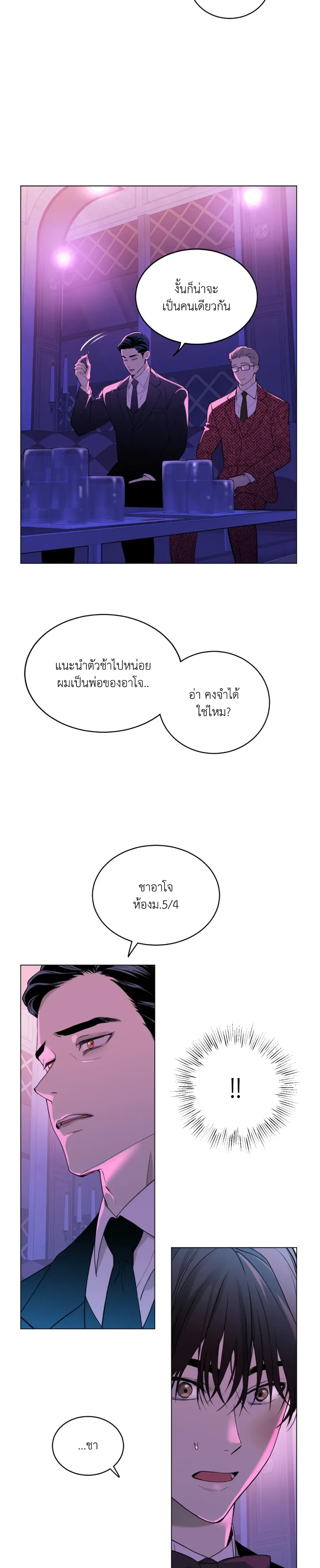 When Life Gives You Tomatoes หน้า 17