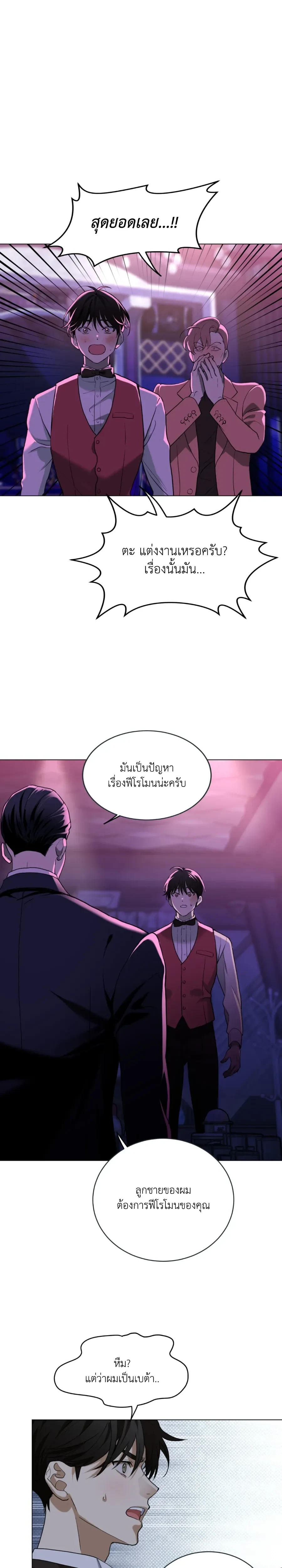 When Life Gives You Tomatoes หน้า 21