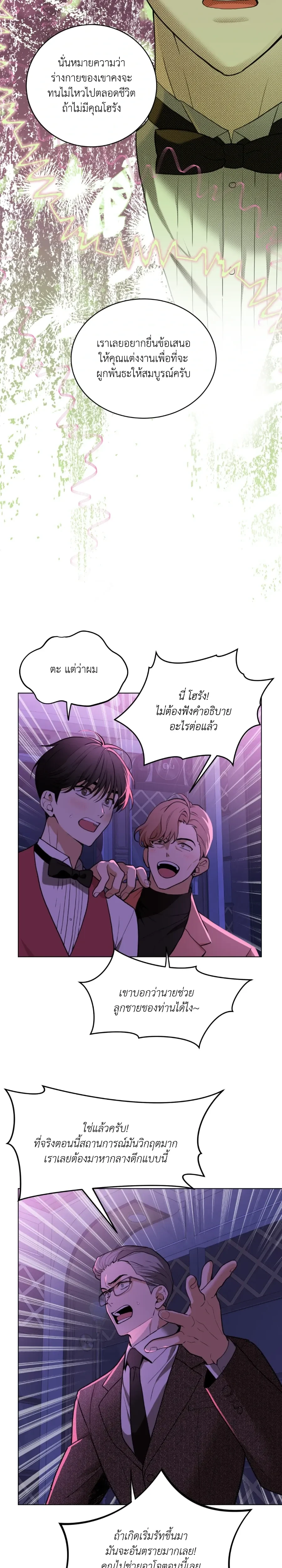 When Life Gives You Tomatoes หน้า 24