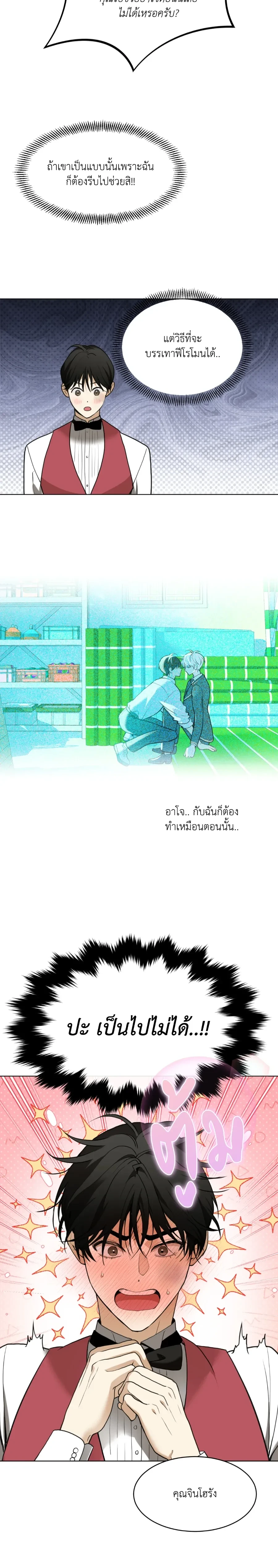 When Life Gives You Tomatoes หน้า 25