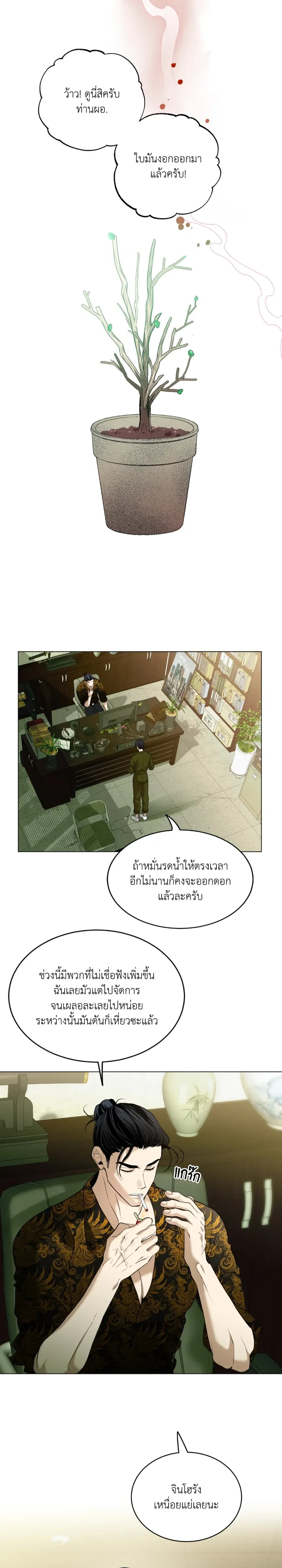 When Life Gives You Tomatoes หน้า 4