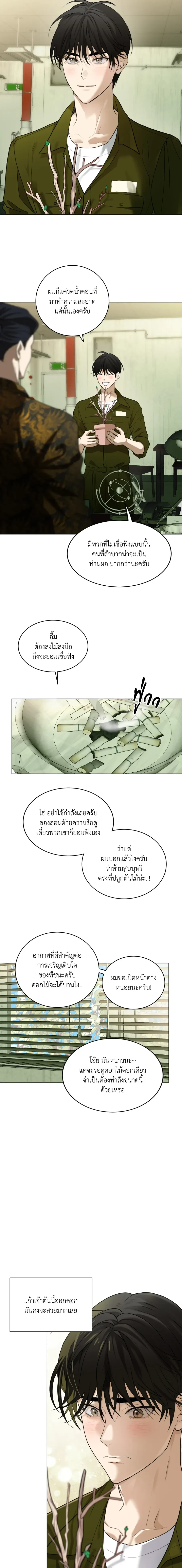 When Life Gives You Tomatoes หน้า 5