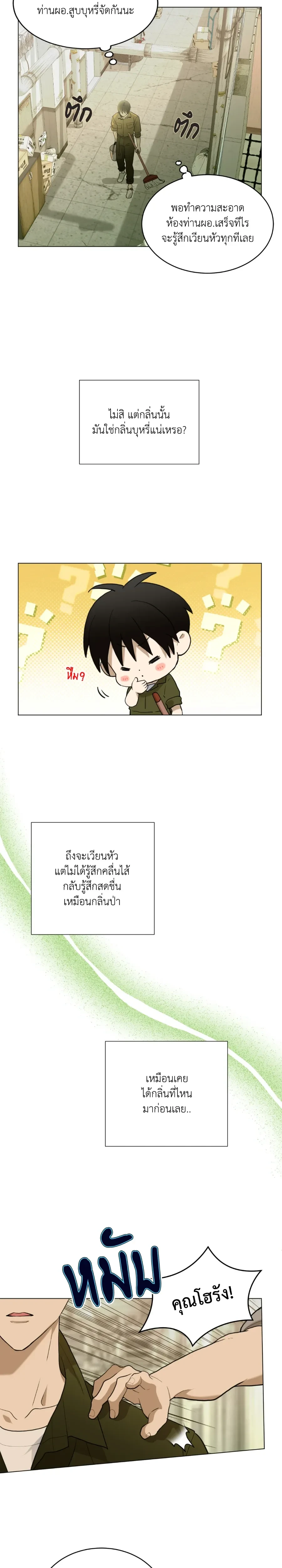 When Life Gives You Tomatoes หน้า 7