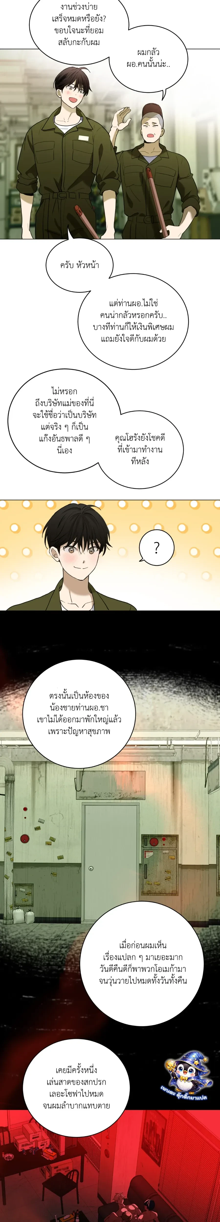 When Life Gives You Tomatoes หน้า 8