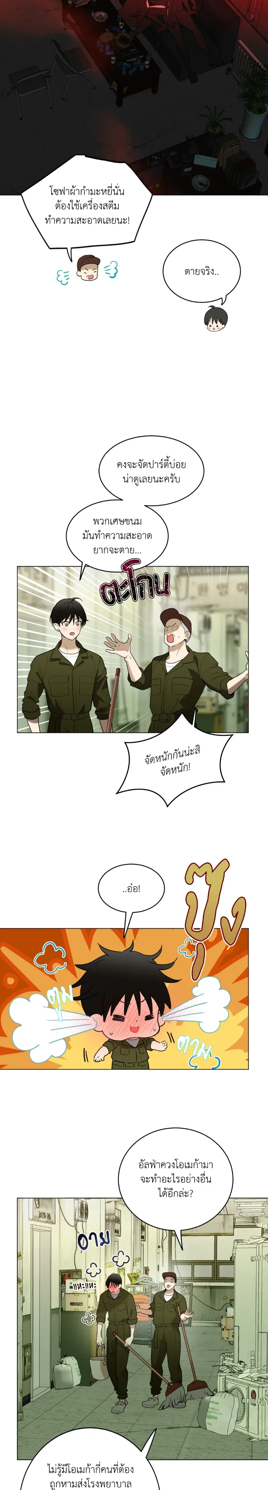 When Life Gives You Tomatoes หน้า 9