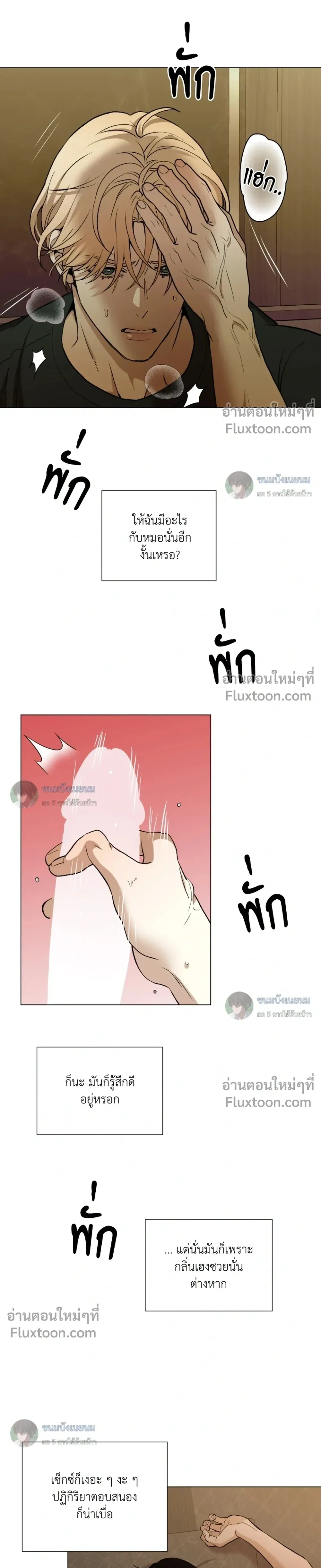 When Life Gives You Tomatoes หน้า 17