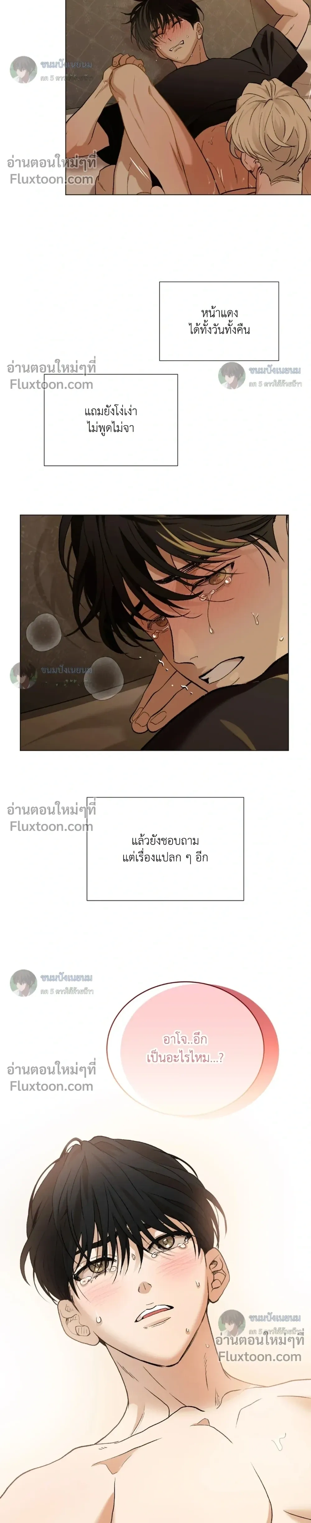 When Life Gives You Tomatoes หน้า 18