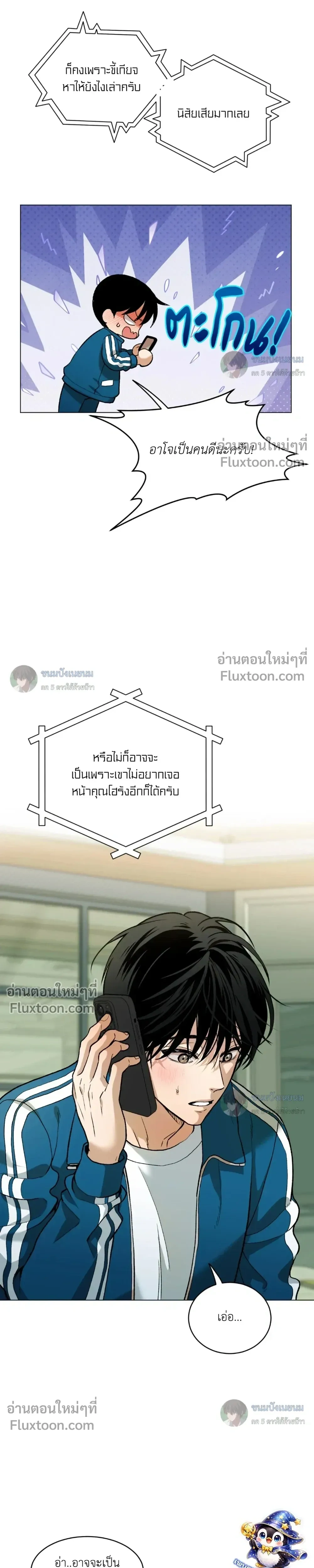 When Life Gives You Tomatoes หน้า 3