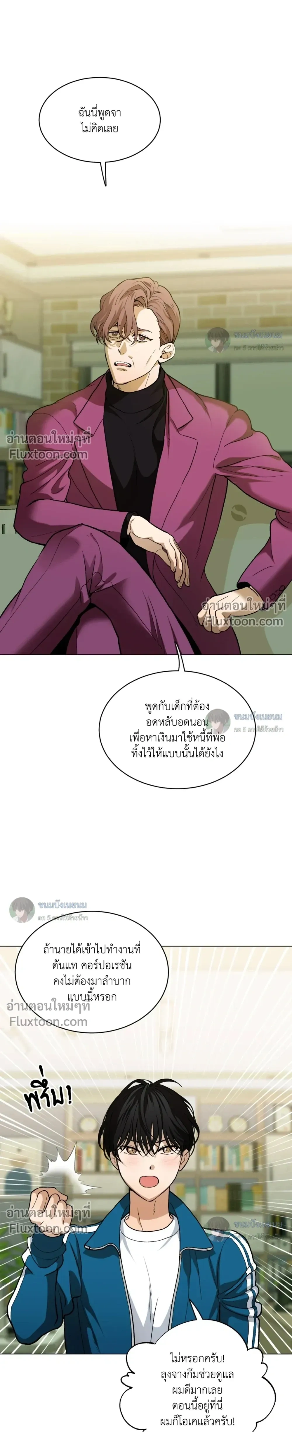 When Life Gives You Tomatoes หน้า 5