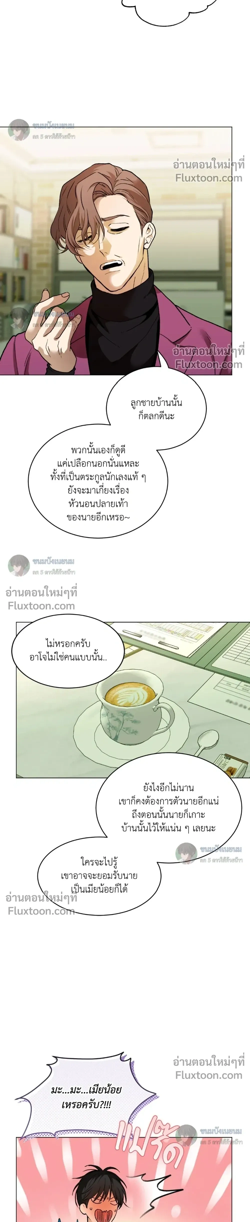 When Life Gives You Tomatoes หน้า 6