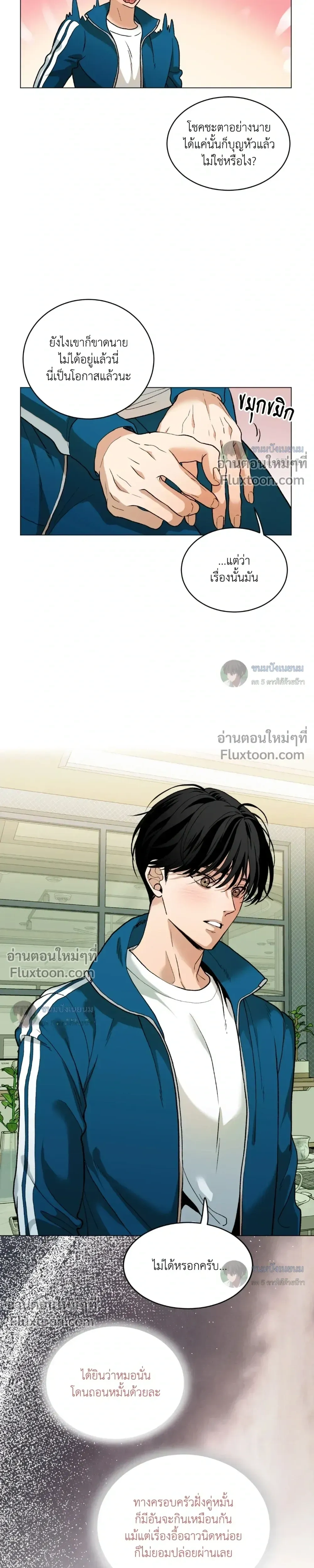 When Life Gives You Tomatoes หน้า 7