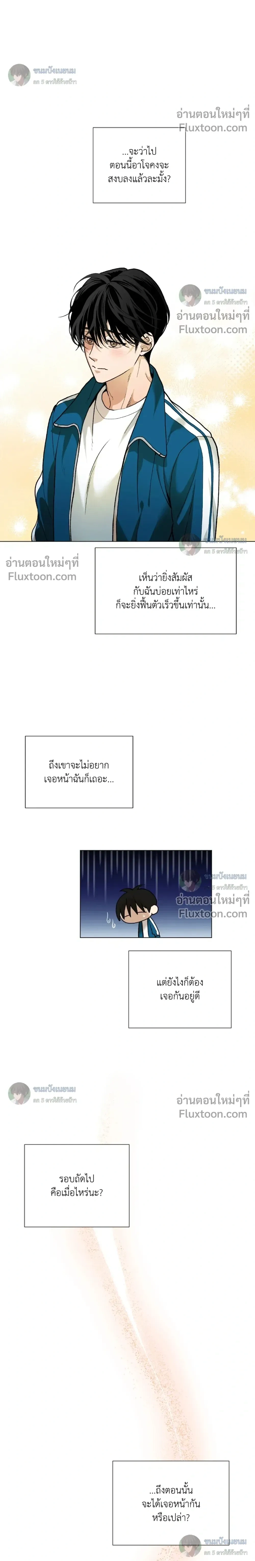 When Life Gives You Tomatoes หน้า 10
