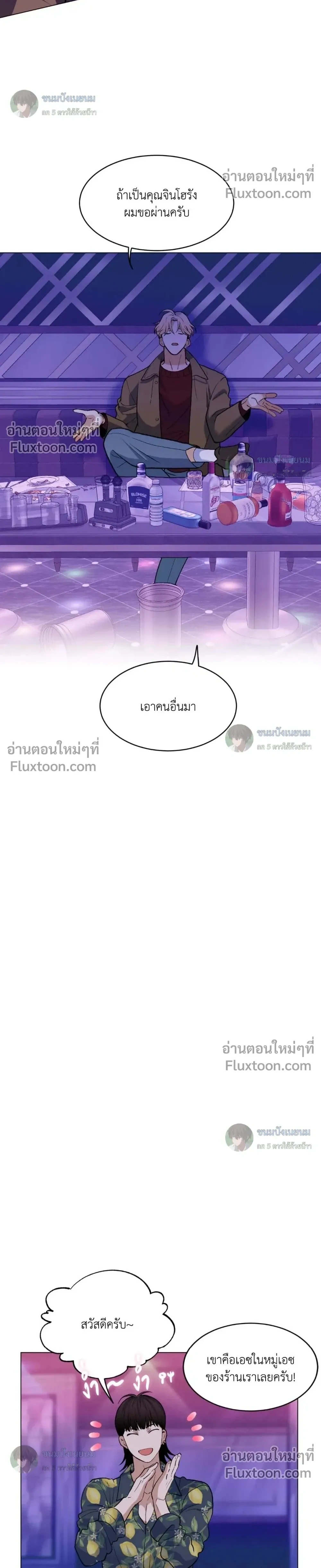 When Life Gives You Tomatoes หน้า 6