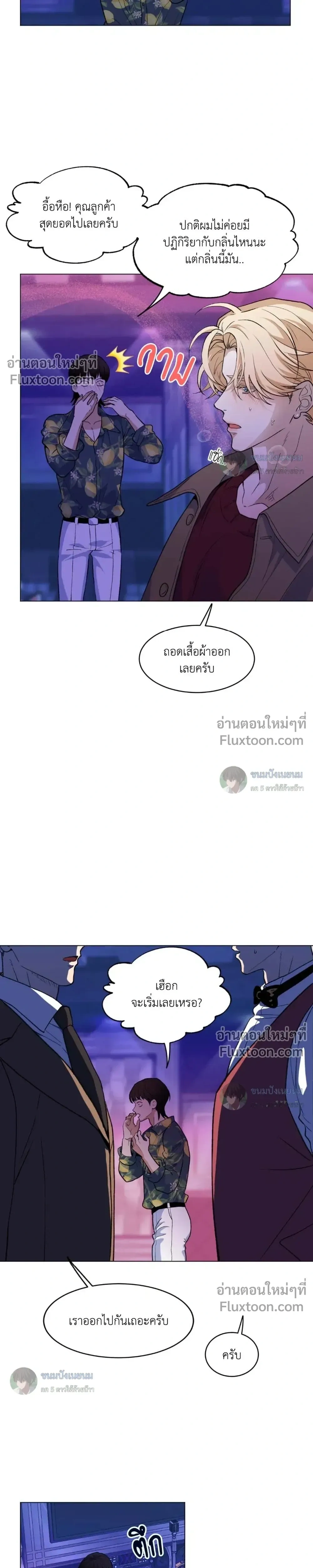 When Life Gives You Tomatoes หน้า 7