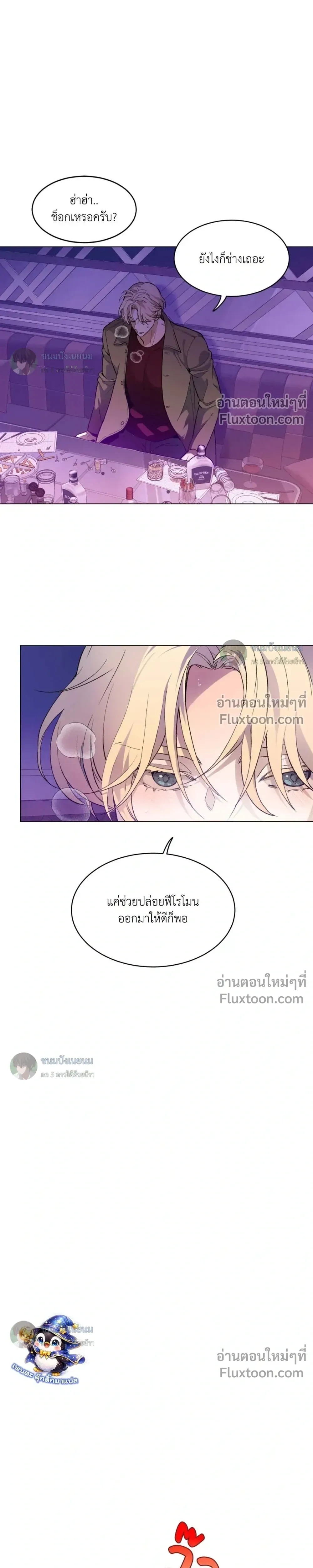 When Life Gives You Tomatoes หน้า 9