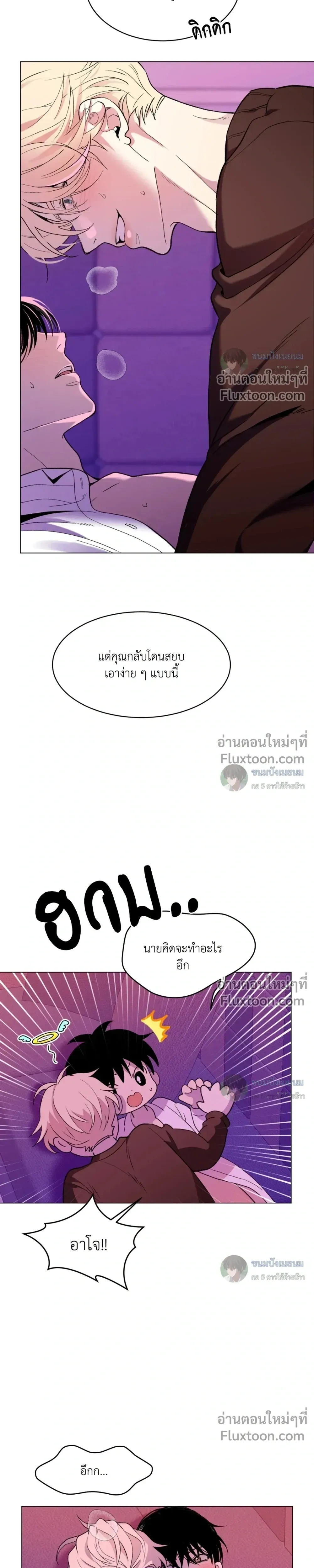 When Life Gives You Tomatoes หน้า 3