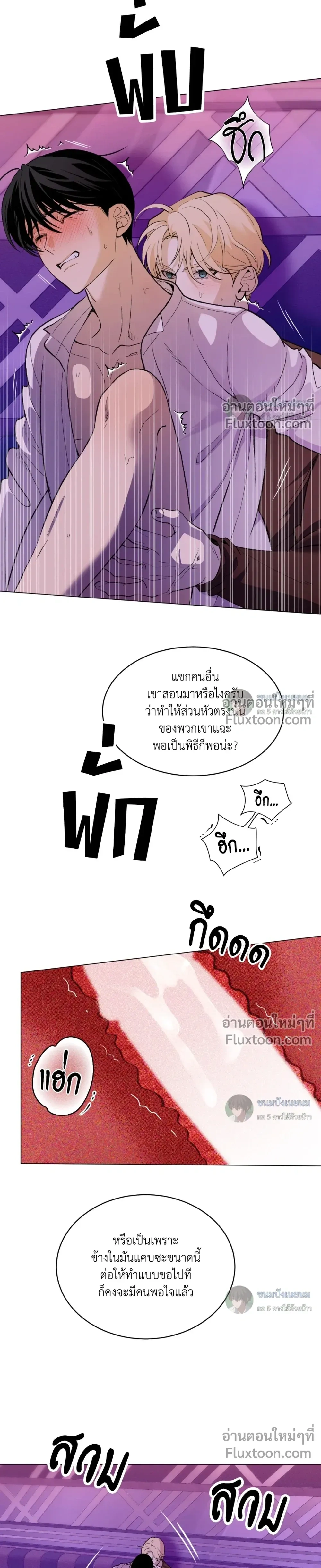 When Life Gives You Tomatoes หน้า 23