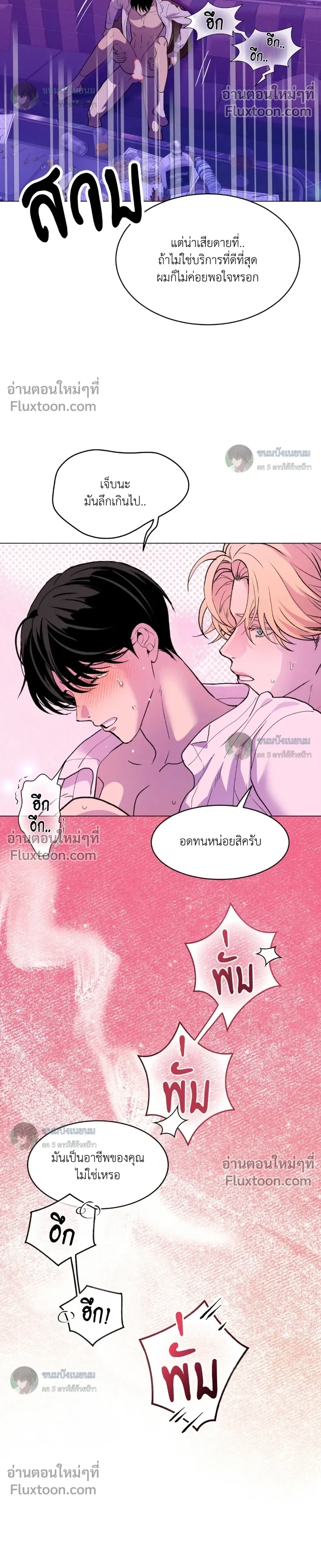 When Life Gives You Tomatoes หน้า 24