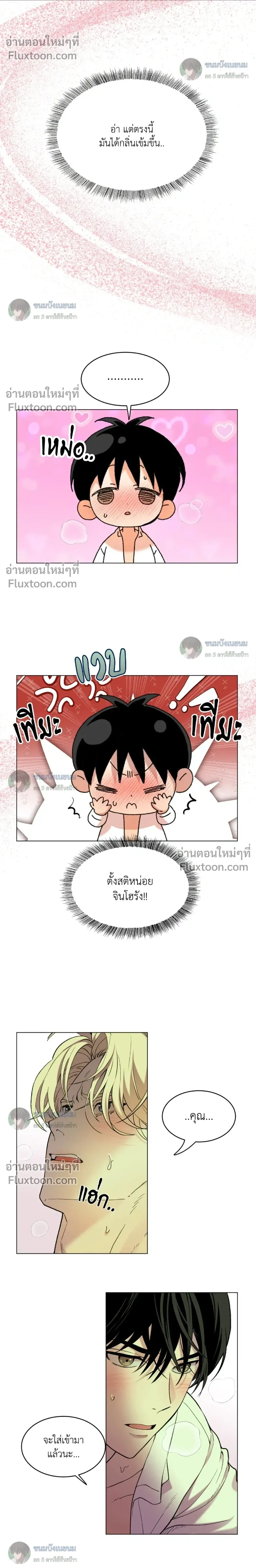 When Life Gives You Tomatoes หน้า 10