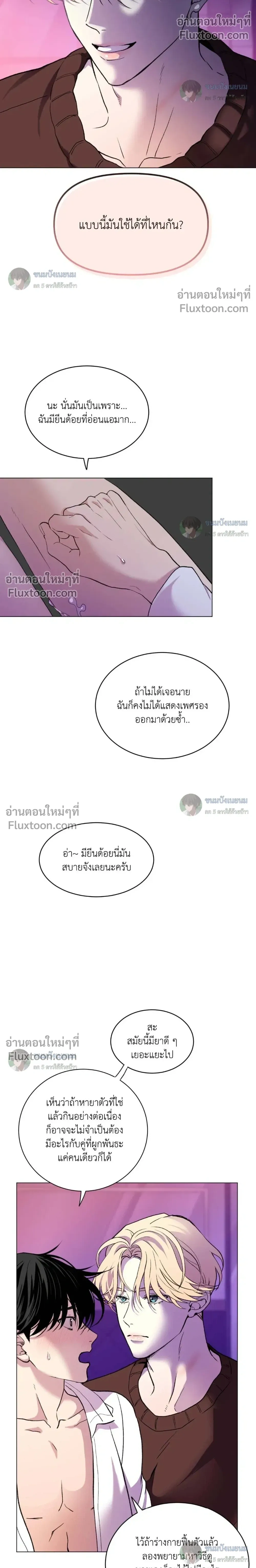 When Life Gives You Tomatoes หน้า 14