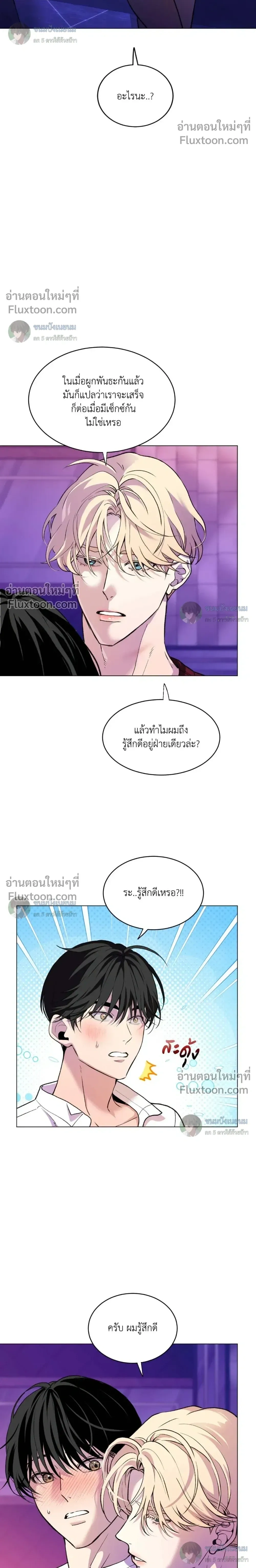 When Life Gives You Tomatoes หน้า 10
