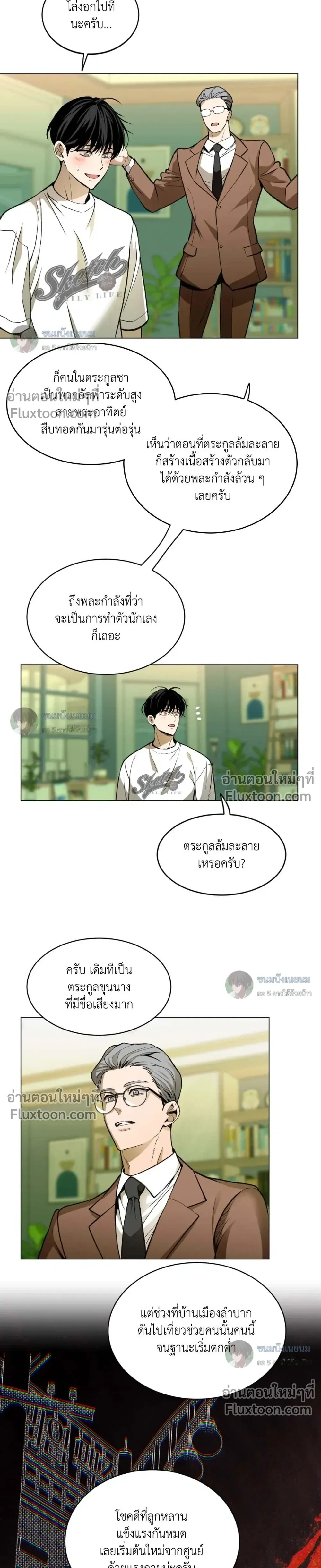 When Life Gives You Tomatoes หน้า 11