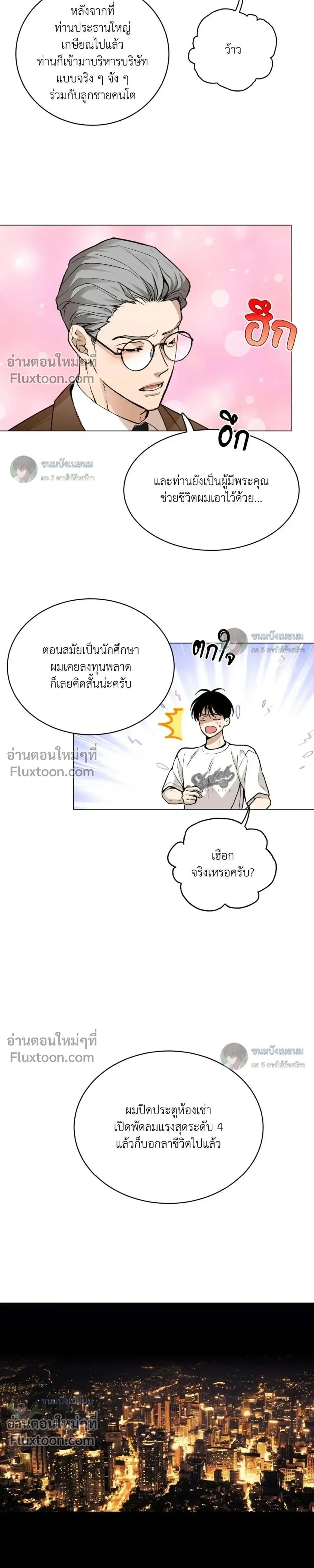 When Life Gives You Tomatoes หน้า 13