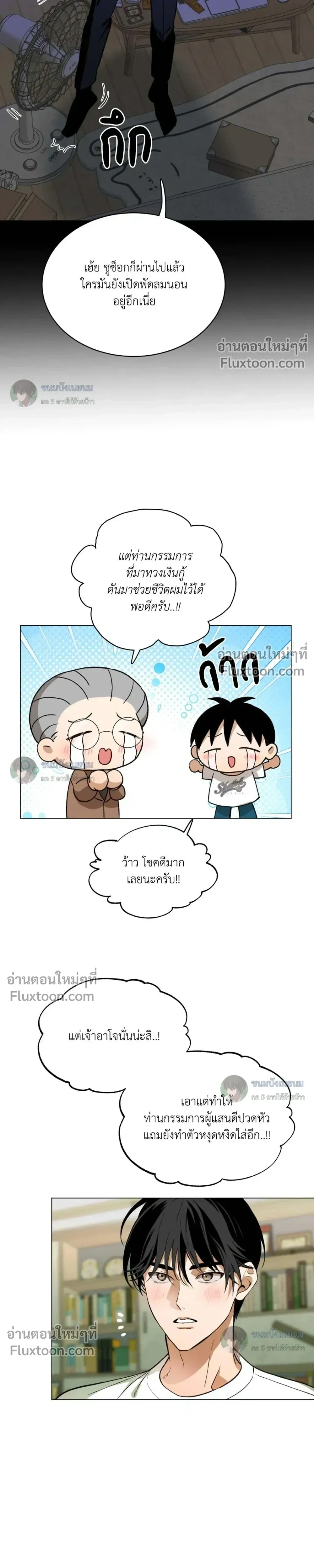 When Life Gives You Tomatoes หน้า 15