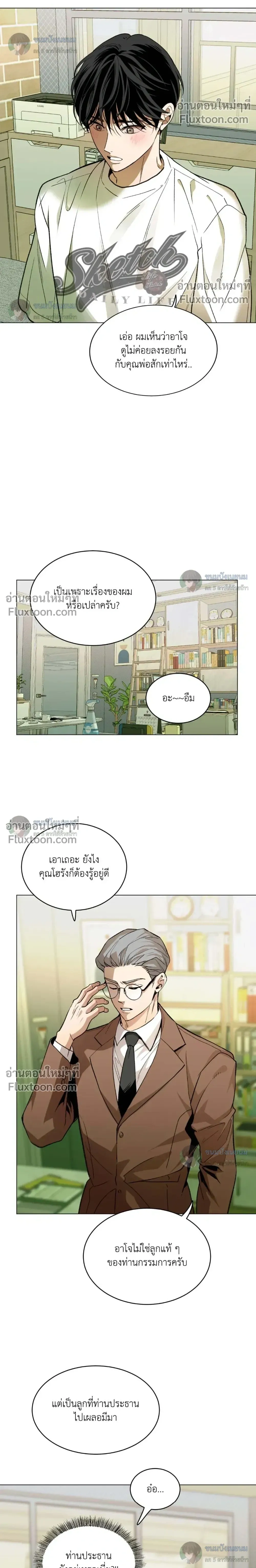 When Life Gives You Tomatoes หน้า 16