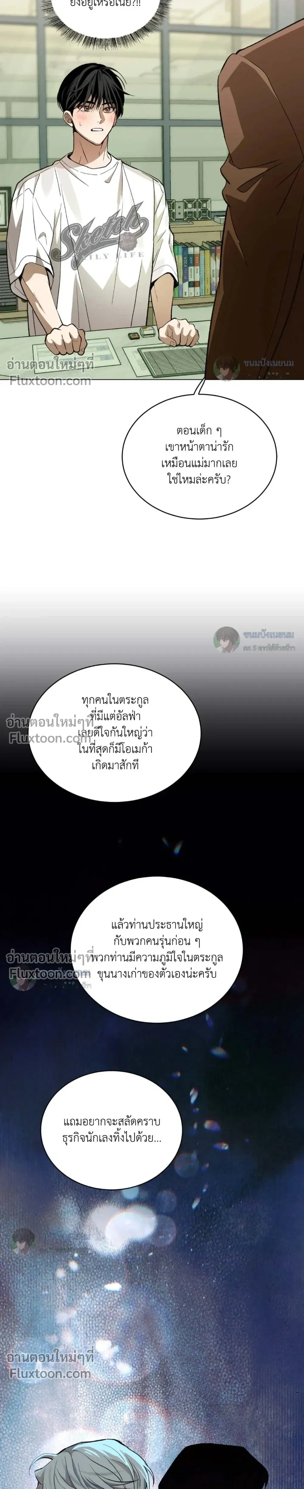 When Life Gives You Tomatoes หน้า 17