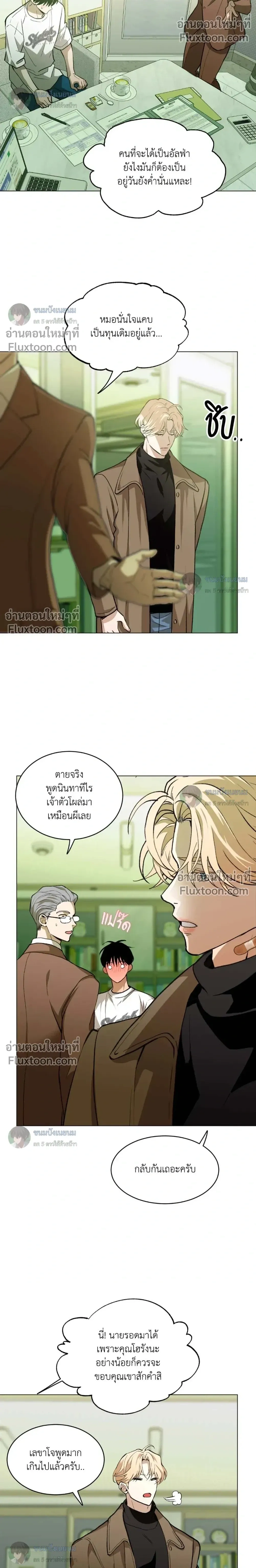 When Life Gives You Tomatoes หน้า 20