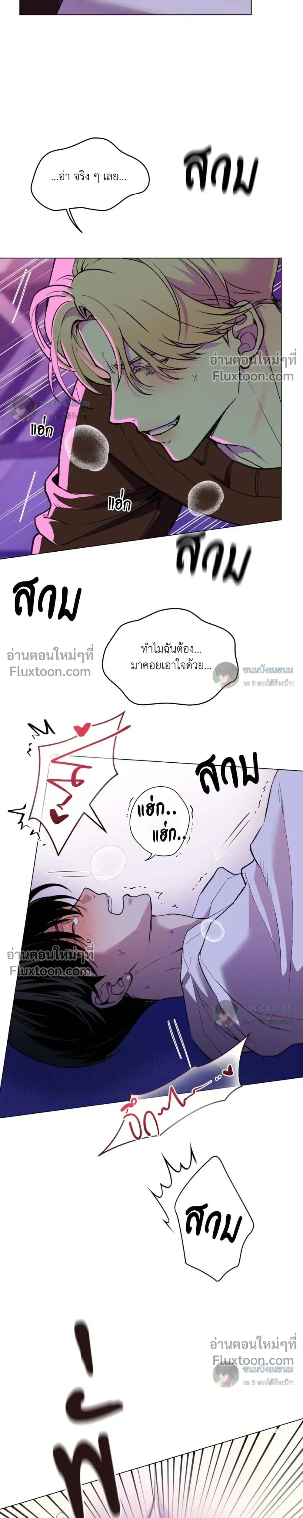 When Life Gives You Tomatoes หน้า 3