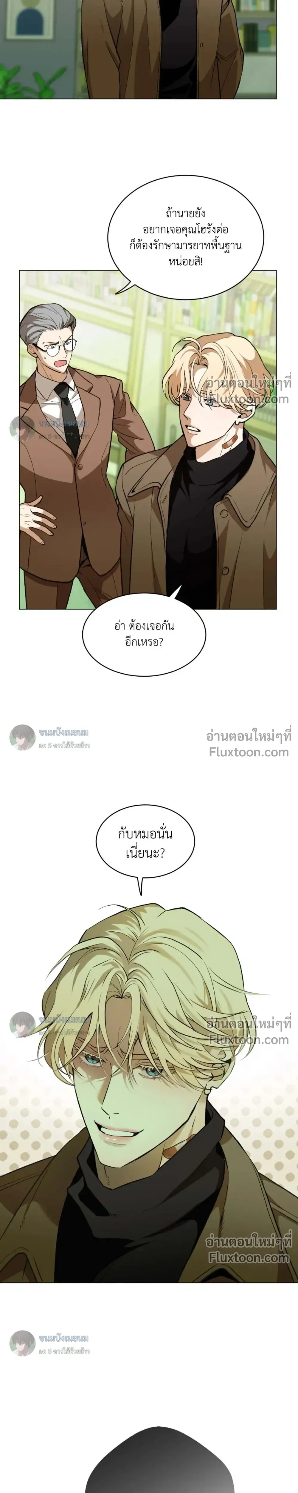 When Life Gives You Tomatoes หน้า 21